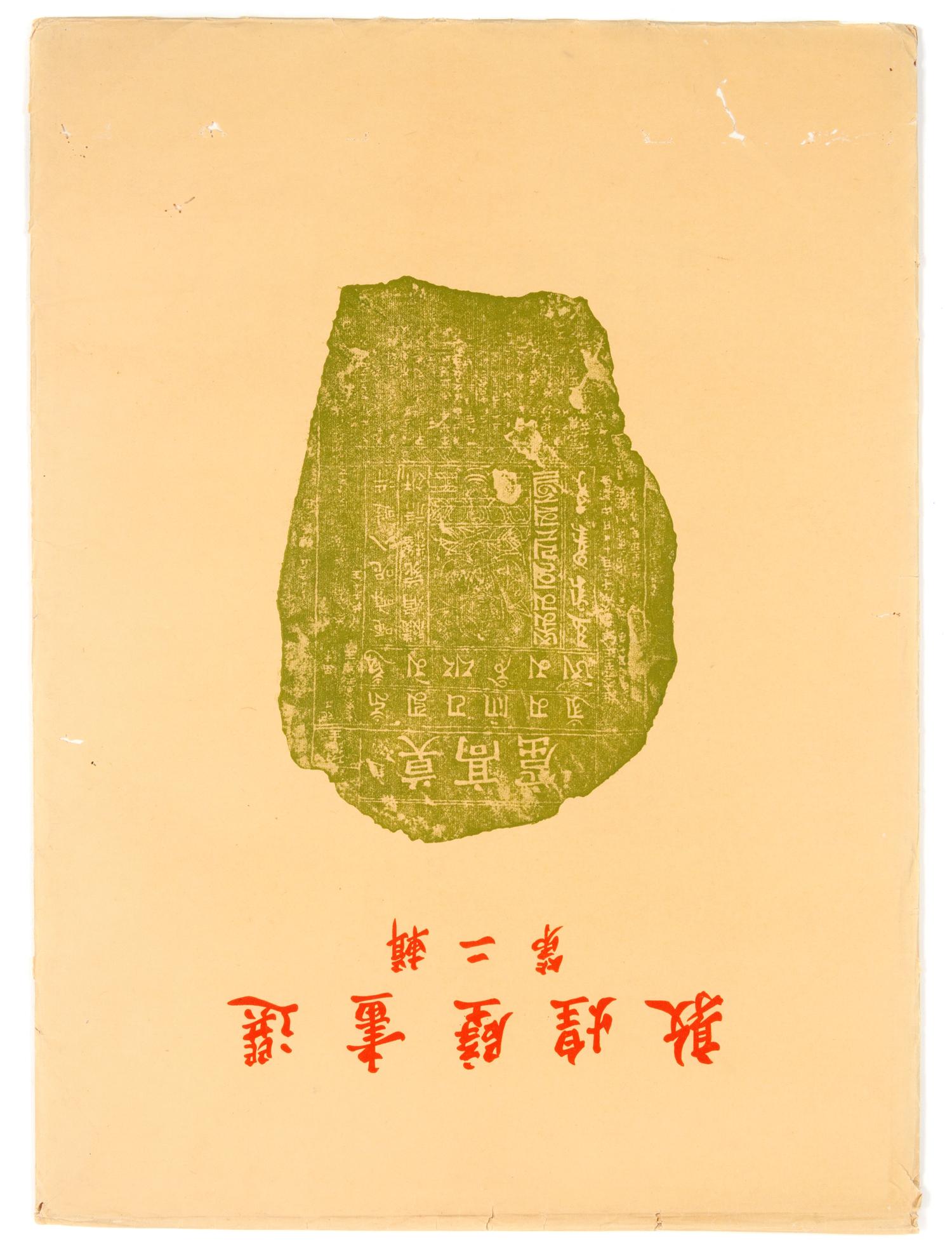 Dunhuang Rubbings