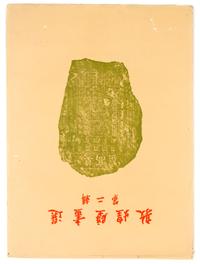 Dunhuang Rubbings