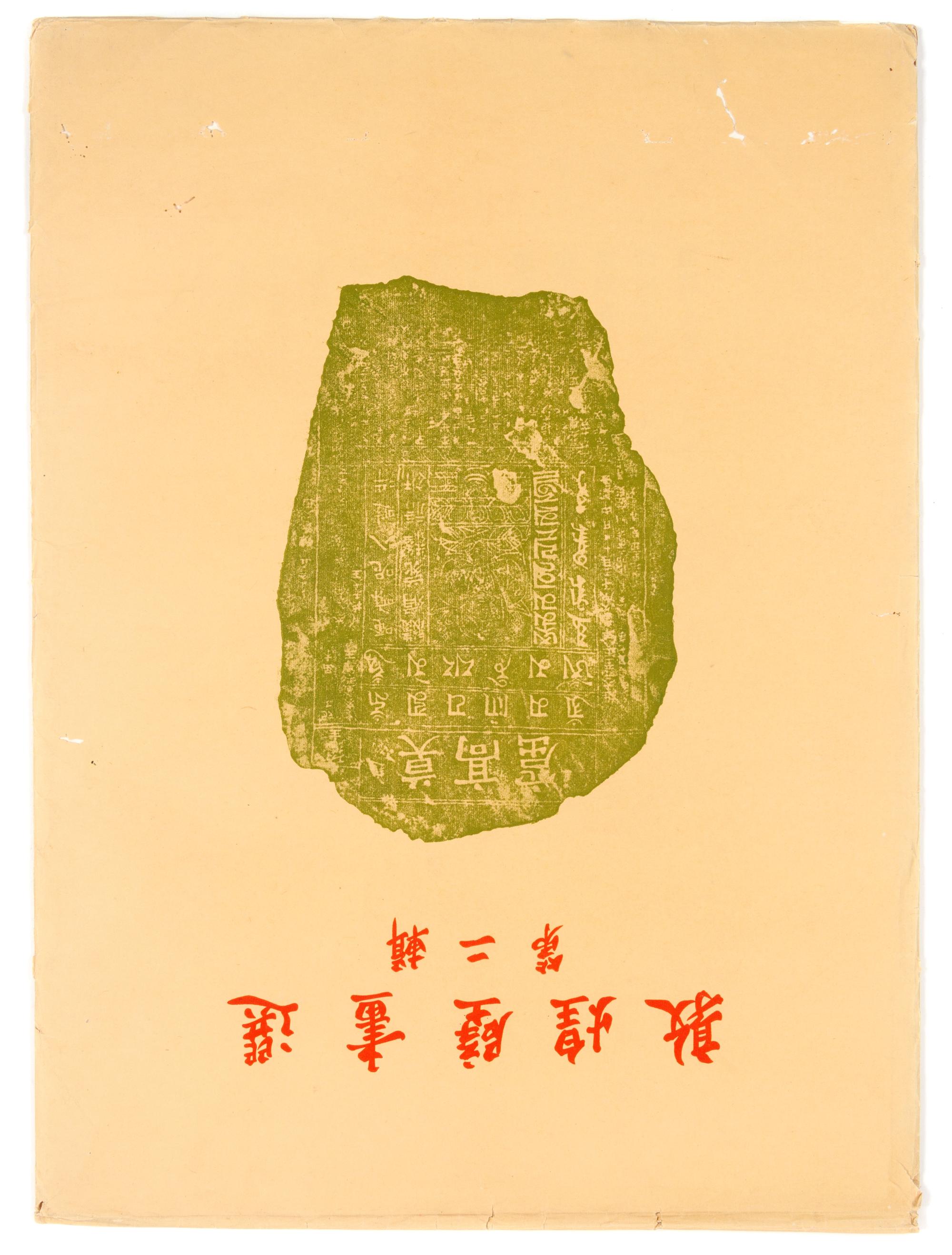 Dunhuang Rubbings