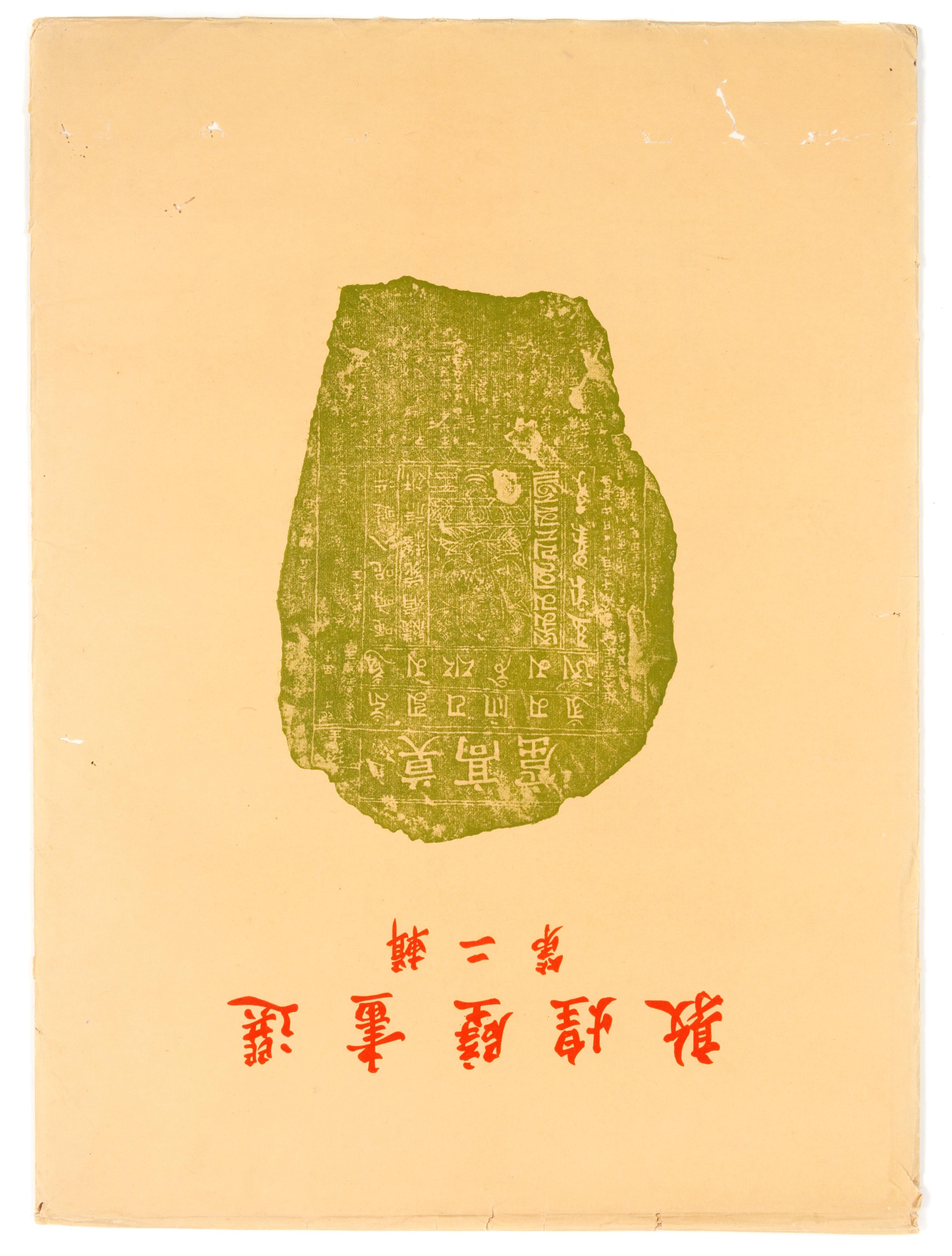 Dunhuang Rubbings