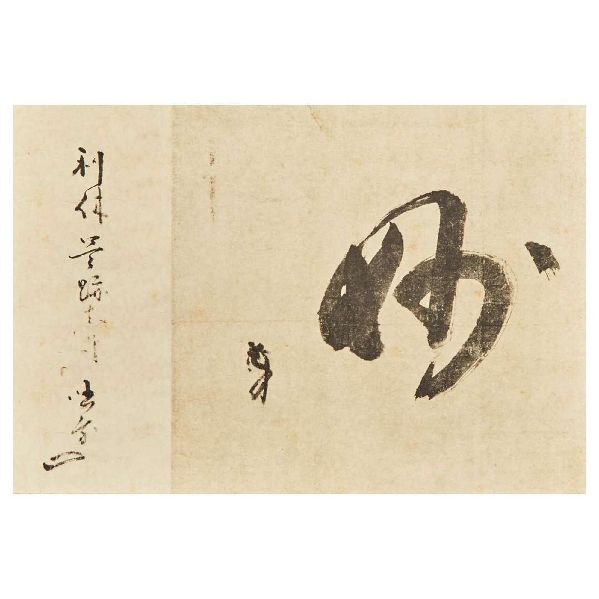 Attributed to Sen no Rikyu 千利休 （款）书法 (Japanese b.1522-d.1591)