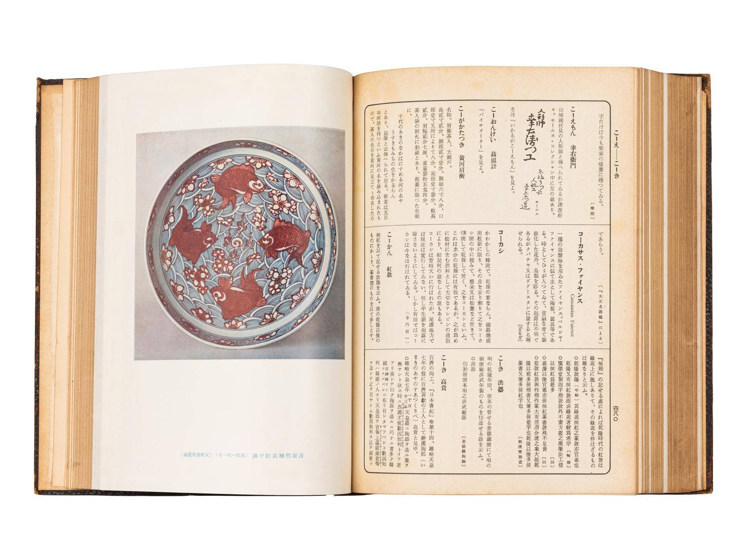 [EAST ASIAN CERAMICS] A group of reference works about Chinese, Japanese and Korean ceramics, comprising: