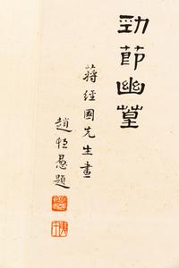 Attributed to Jiang Jingguo