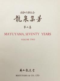 [ASIAN CERAMICS] Mayuyama, Seventy Years. Kyoto and Tokyo: Benrido Co., Ltd., 1976.