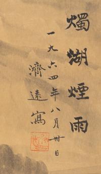 Wang Jiyuan