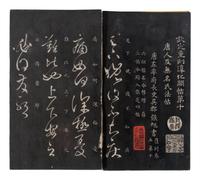 [CHINESE RUBBINGS] Qin Ding Chong Ke Chun Hua Ge Tie · Gui (Imperial Recarving of the Chunhua Pavilion Modelbooks, Vol. 10), 18th Century 乾隆内府本《欽定重刻淳化閣帖 · 癸》