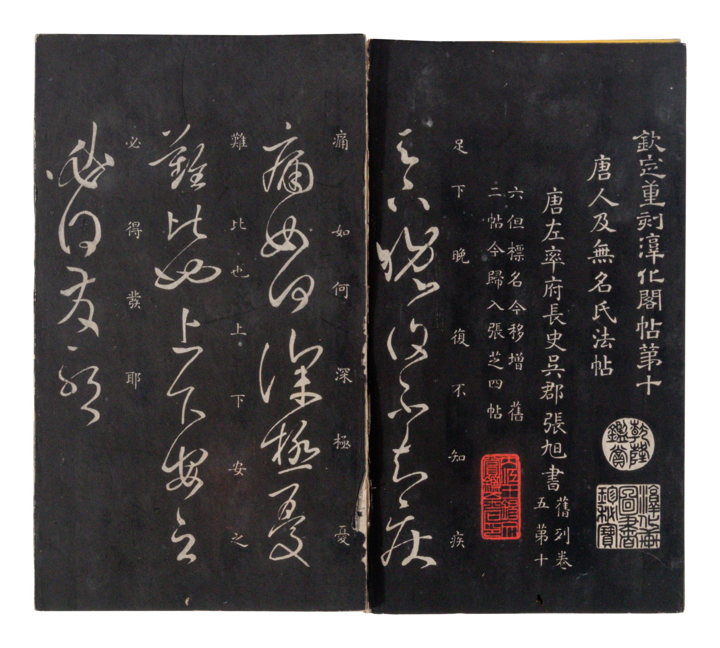 [CHINESE RUBBINGS] Qin Ding Chong Ke Chun Hua Ge Tie · Gui (Imperial Recarving of the Chunhua Pavilion Modelbooks, Vol. 10), 18th Century 乾隆内府本《欽定重刻淳化閣帖 · 癸》