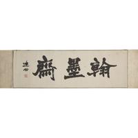 Two Chinese Calligraphic Inscriptions