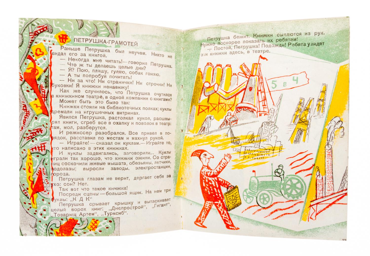 (POPOVA, LIDIA) SAKONSKAIA, NINA PAVLOVNA. Knizhka eta pro 4 tsveta. Moscow, 1930. With 1 other by Sakonskaia (2 total)