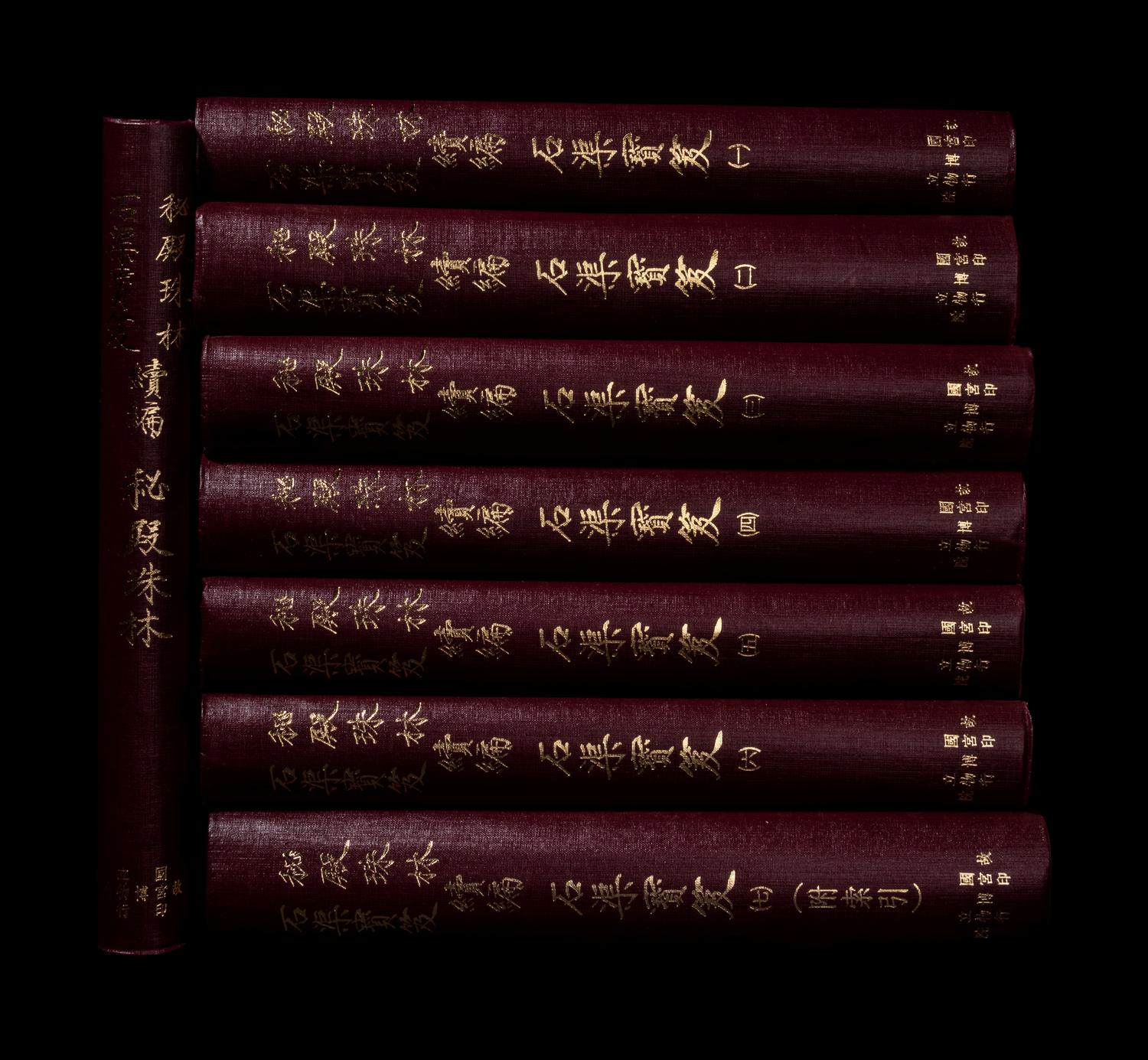 [CHINESE PAINTING & CALLIGRAPHY] Midian Zhulin · Shiqu Baoji. Taipei: National Palace Museum, 1971.