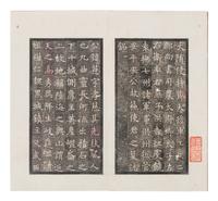[CHINESE RUBBINGS] Four Chinese Rubbings Albums of Epitaphs, Ming-Qing Dynasty 明-清 舊拓《 章吉老墓碑》、《王履清墓誌》、《唐毗伽公主墓誌》、《隋蘇孝慈墓誌銘》 四種