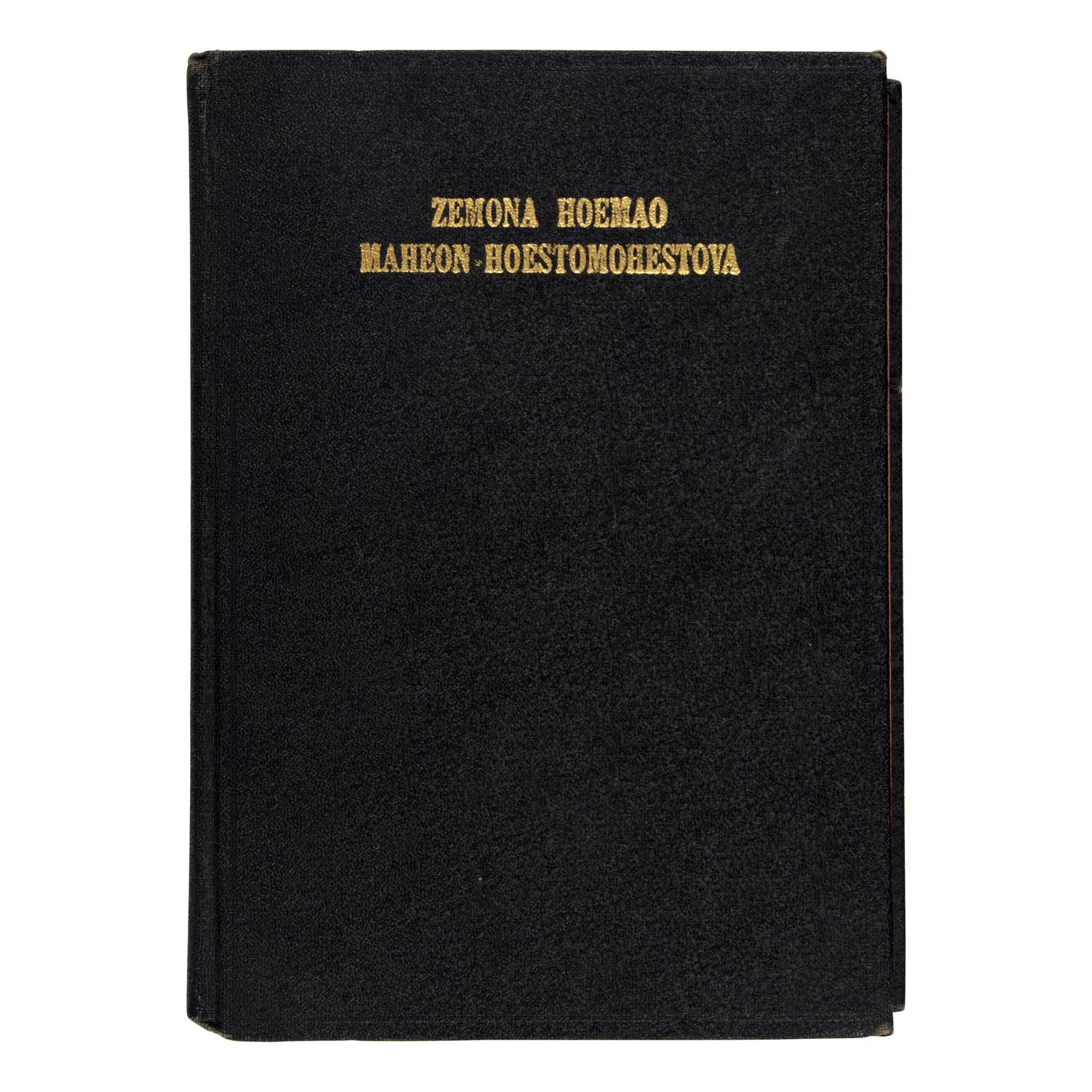 [Native American Bibles]. The New Testament in Cheyenne . Translated by Rev. Rodolphe Petter. New York: American Bible Society, 1934.
