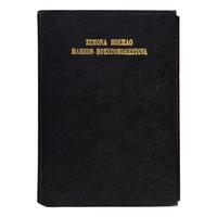 [Native American Bibles]. The New Testament in Cheyenne . Translated by Rev. Rodolphe Petter. New York: American Bible Society, 1934.