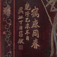 A Chinese Eight-Panel Coromandel Screen, Qing Dynasty 清乾隆乙未（1775）款 款彩鹤鹿同春图八扇屏