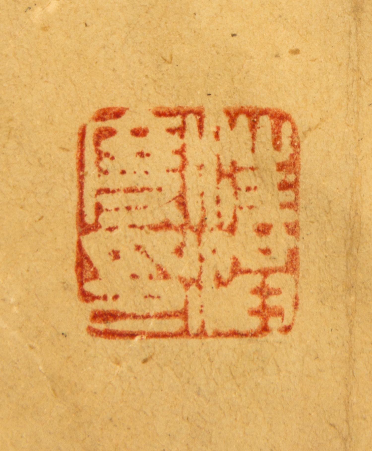 Anonymous, (POSSIBLY QING DYNASTY), Poem in Running Script
