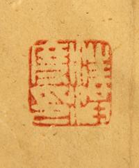 Anonymous, (POSSIBLY QING DYNASTY), Poem in Running Script