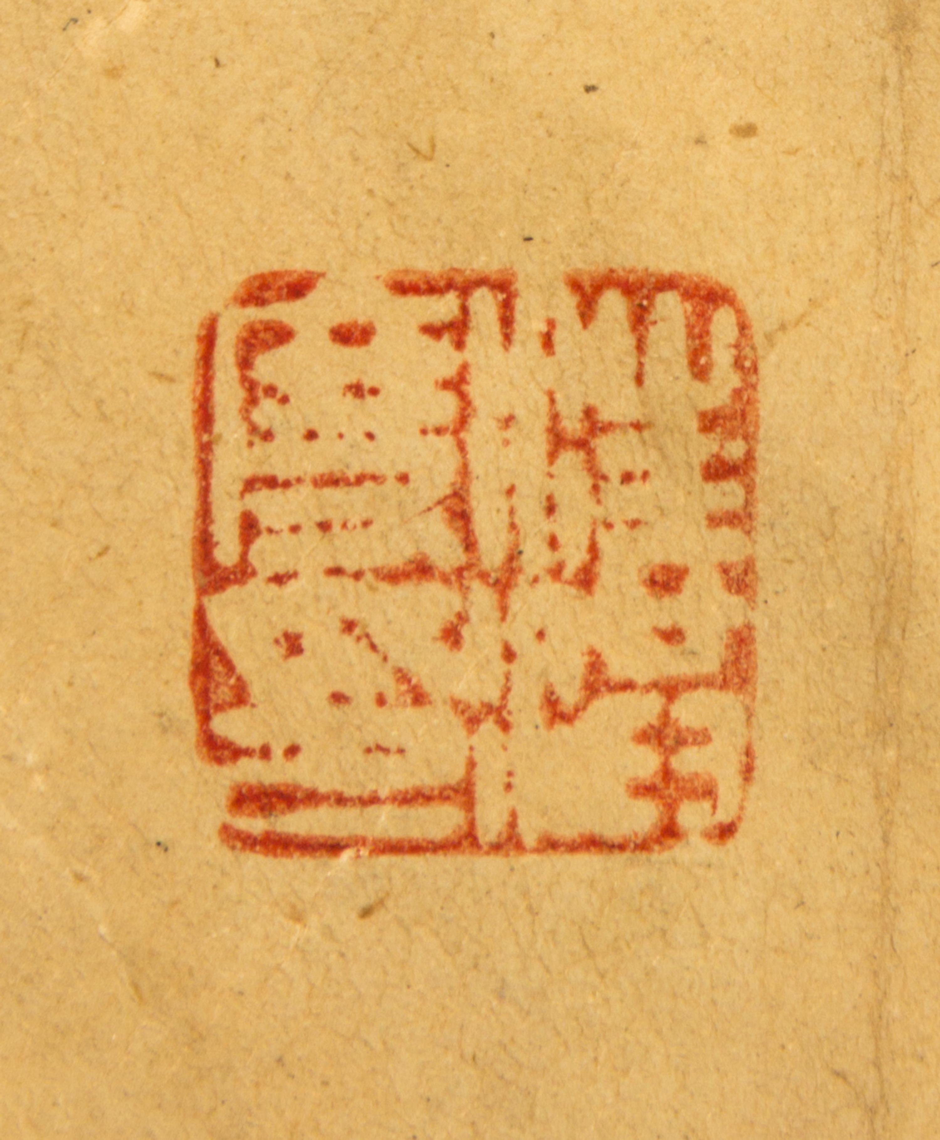 Anonymous, (POSSIBLY QING DYNASTY), Poem in Running Script
