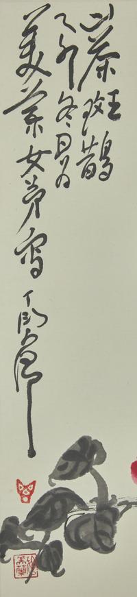Ding Yanyong (Chinese, 1902-1978) — 丁衍庸（近代，1902-1978）