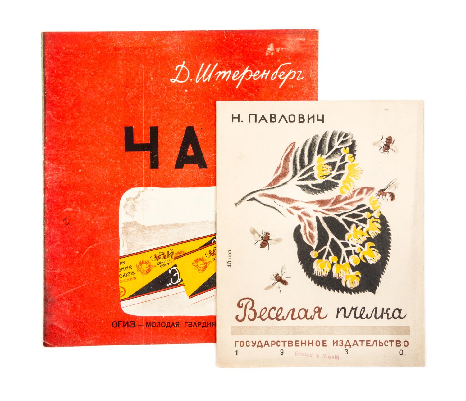 SHTERENBERG, DAVID PETROVICH. Chai. Moscow, 1931. With 1 other (2 total)