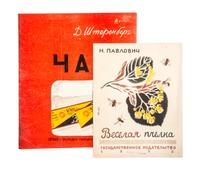 SHTERENBERG, DAVID PETROVICH. Chai. Moscow, 1931. With 1 other (2 total)
