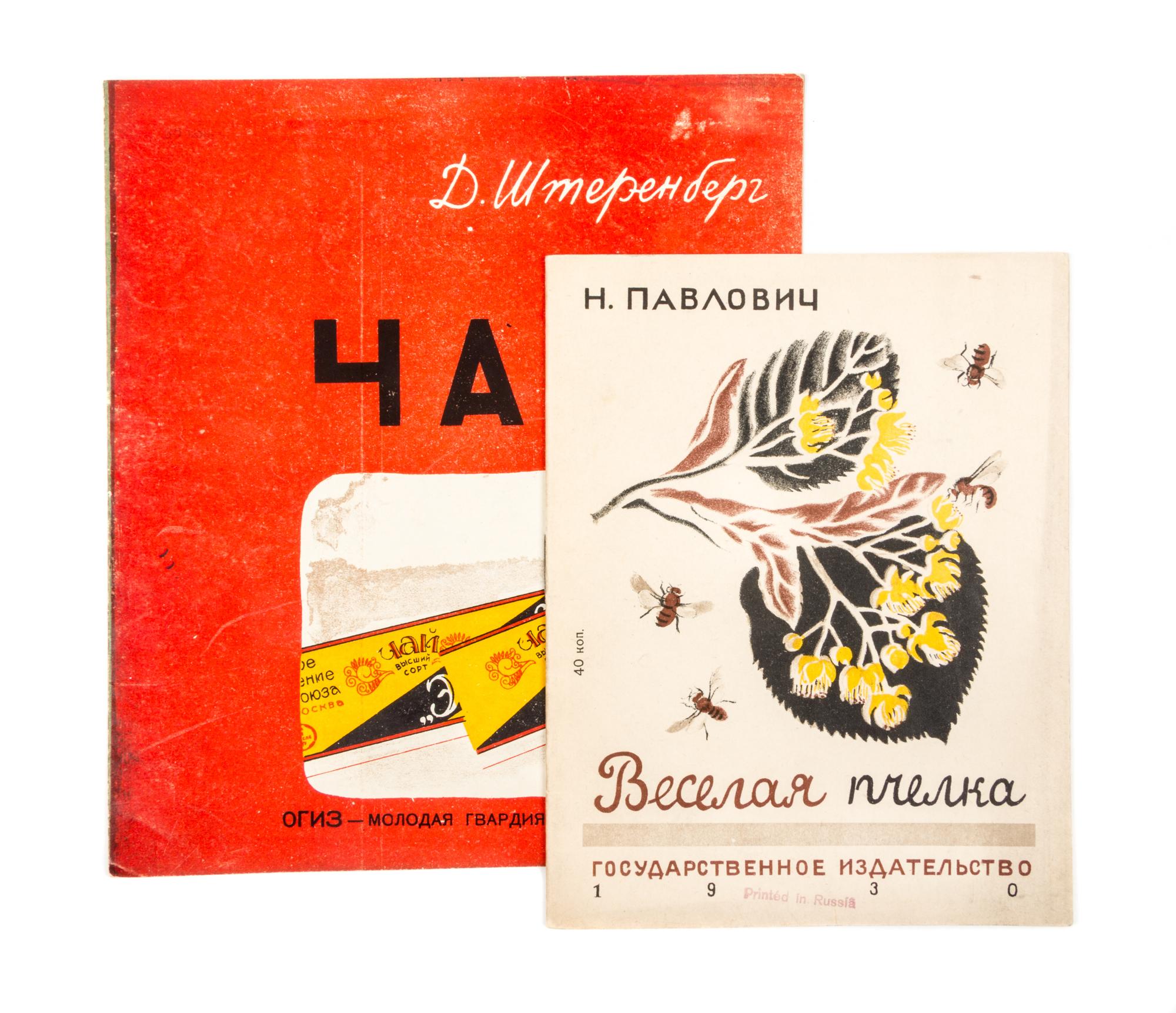 SHTERENBERG, DAVID PETROVICH. Chai. Moscow, 1931. With 1 other (2 total)