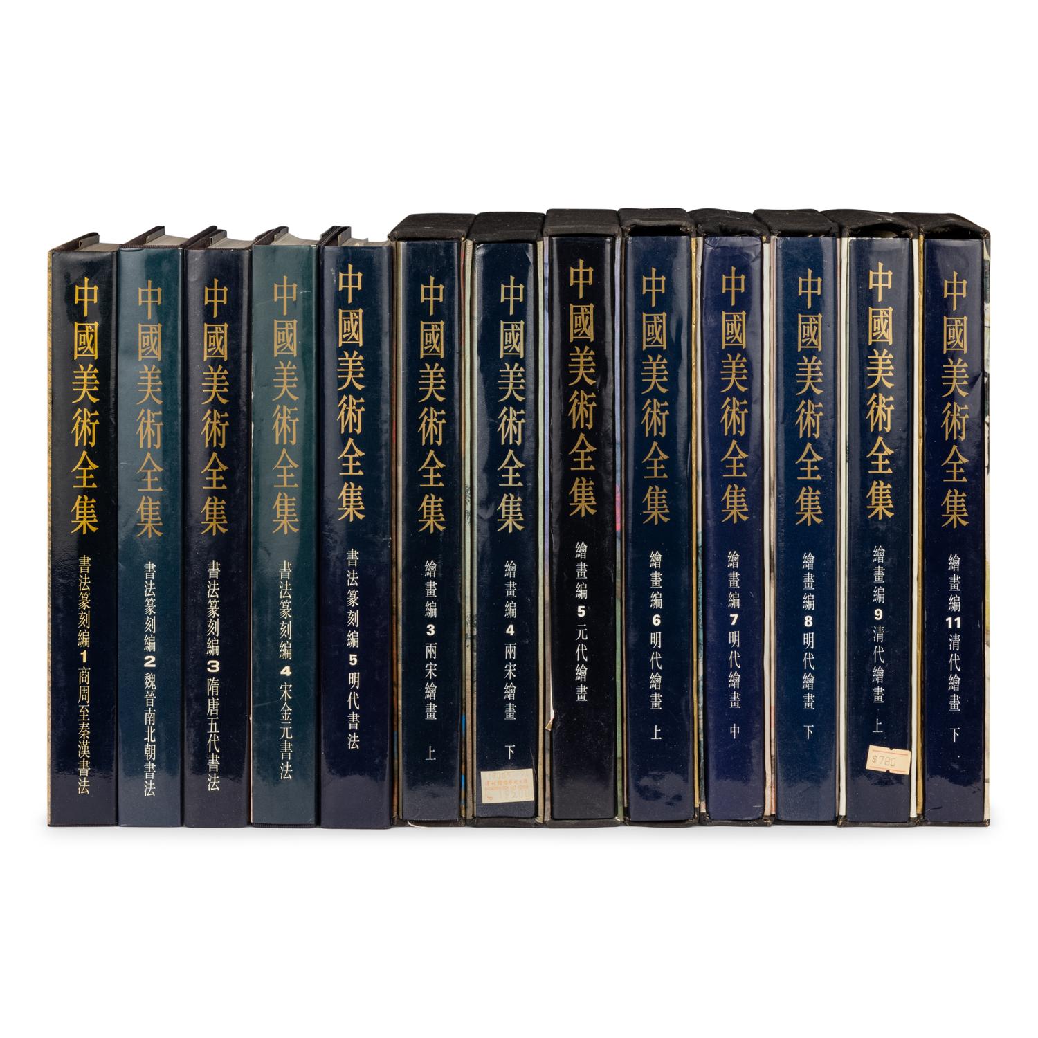 [CHINESE ART] Zhongguo Meishu Quanji (Complete volumes on fine Chinese art) 《中國美術全集》13冊