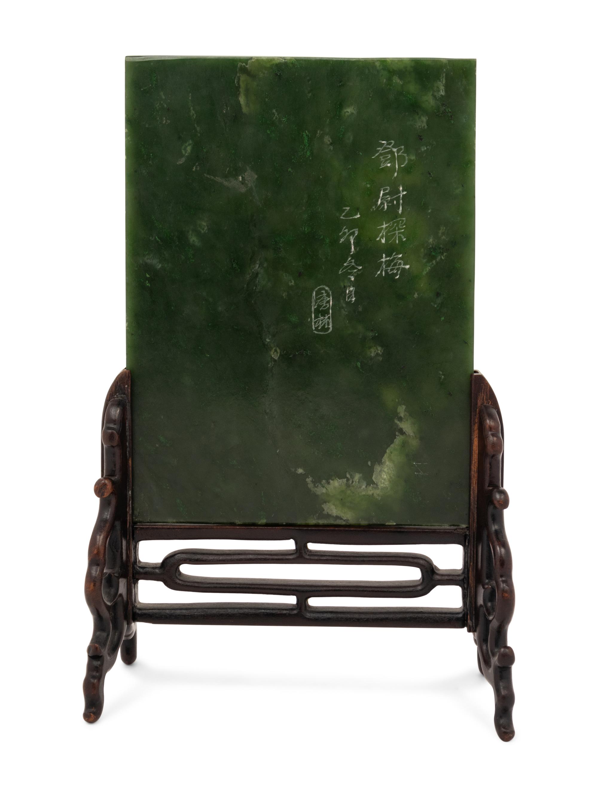A Chinese Spinach Jade Inset Hardwood Table Screen