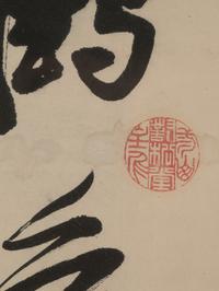 A Chinese Calligraphy