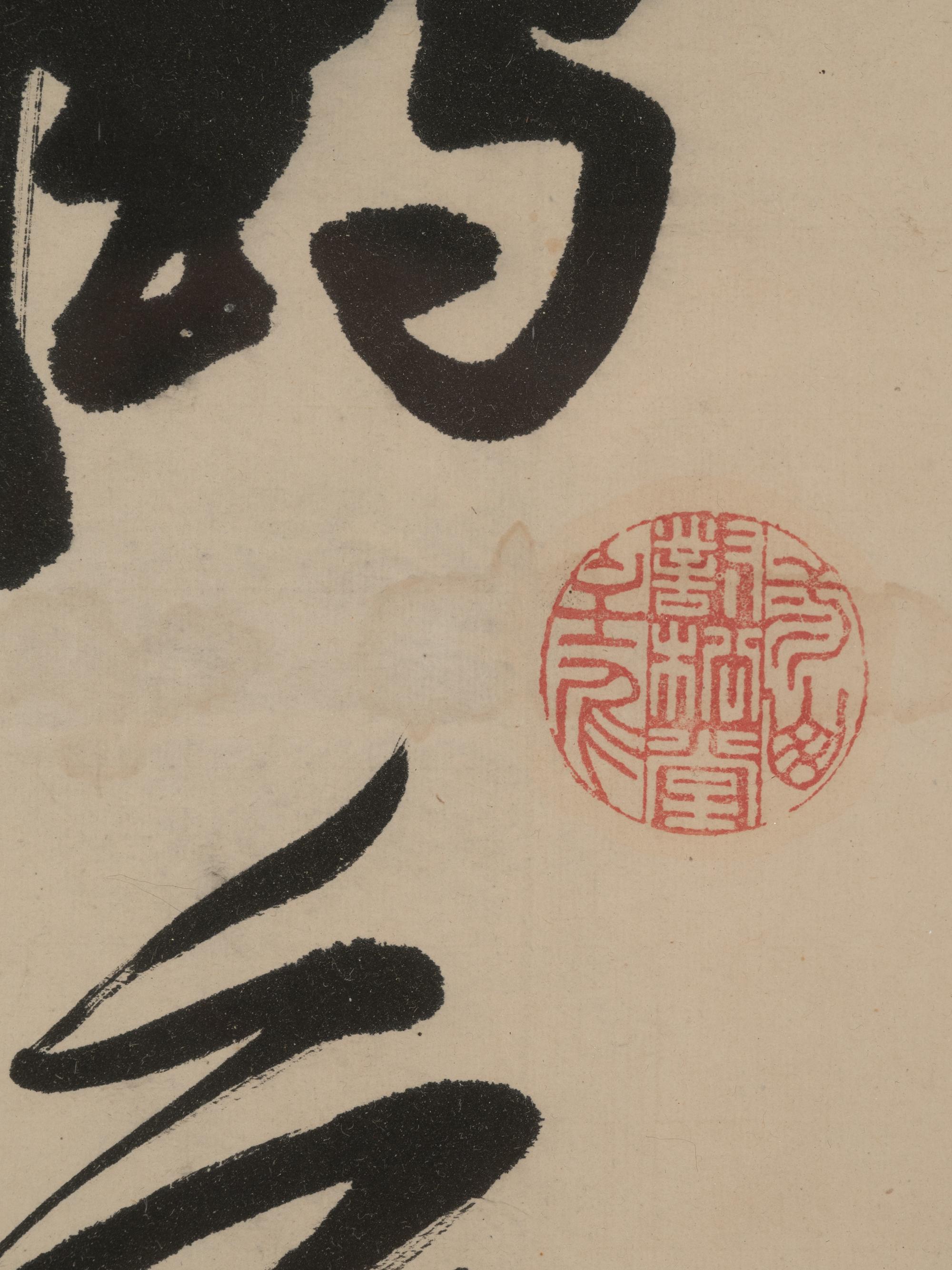 A Chinese Calligraphy