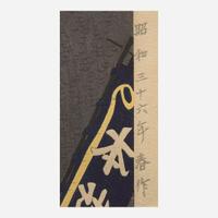 Jinbo Tomoyo 神保朋世 浮世绘三幅 (Japanese b.1902-d.1994)