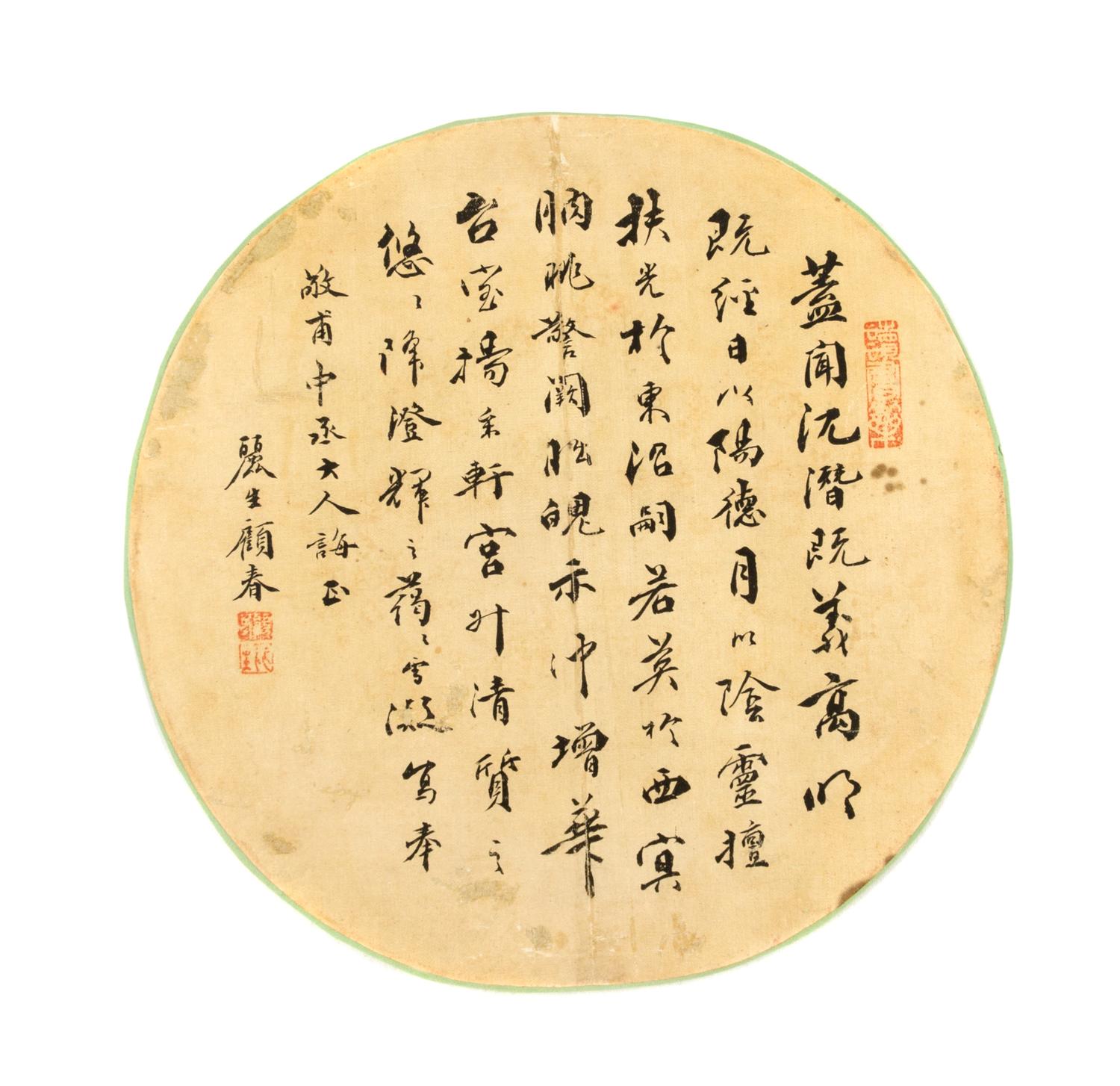 Gu Chun (Gu Taiqing), (1799-1877), Calligraphy in Running Script
