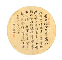 Gu Chun (Gu Taiqing), (1799-1877), Calligraphy in Running Script