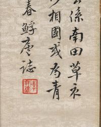 In the Style of Yun Shouping