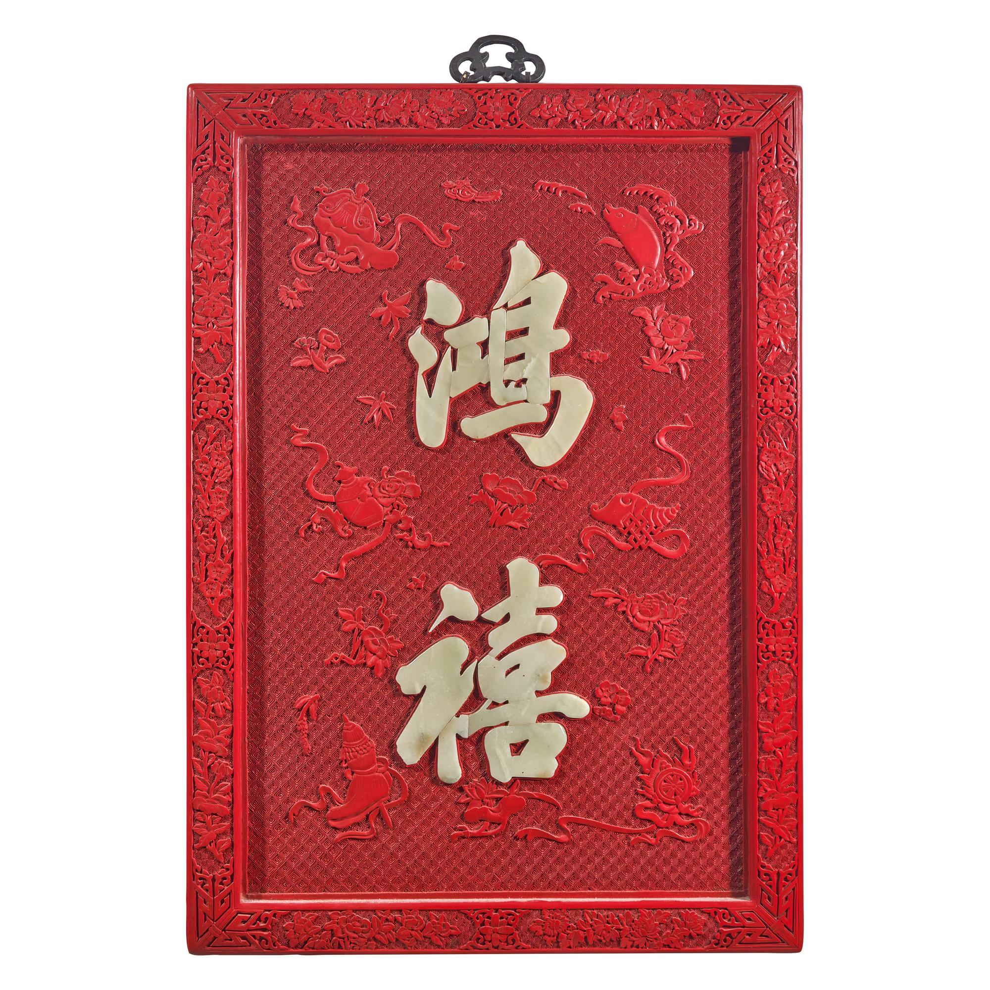 Two Chinese Carved Cinnabar Lacquered Plaques, 20th Century 近代 雕漆嵌玉鴻禧接福挂屏一對
