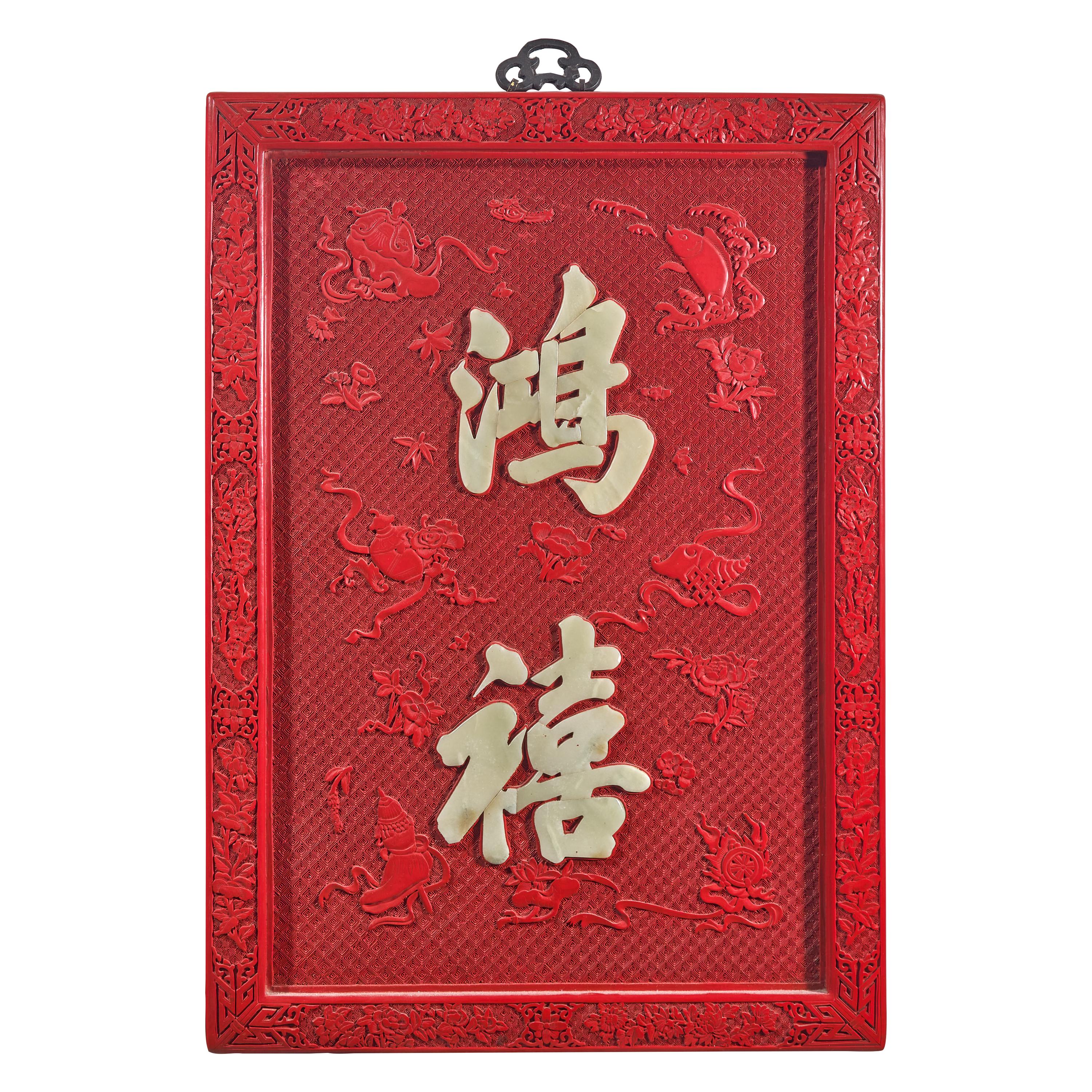 Two Chinese Carved Cinnabar Lacquered Plaques, 20th Century 近代 雕漆嵌玉鴻禧接福挂屏一對