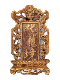 Three Chinese Gilt Lacquered Wood Panels