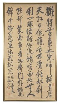 Wang Zhen (Chinese 1867-1938) 王震（晚清-民國，1867-1938）