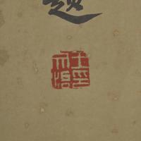 Two 'Bird and Flowers' Paintings — 唐鴻（1926-2018）及惲壽平（款）花鳥圖兩卷