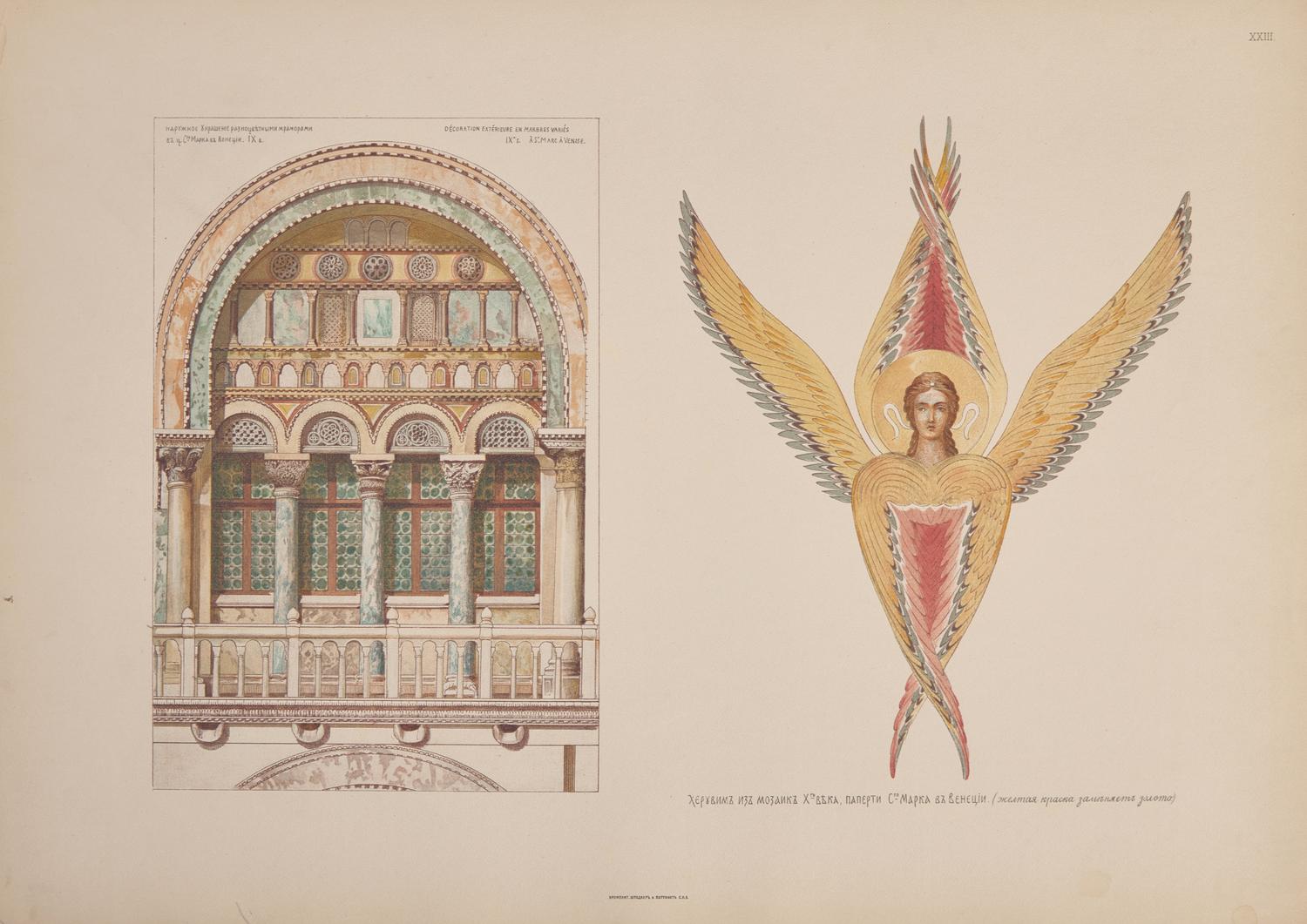 [Color-Plate Books] Gagarine, Prince Gregoire. Recueil d'ornements et d'oeuvres d'architecture Byzantins, Georgiens et Russes