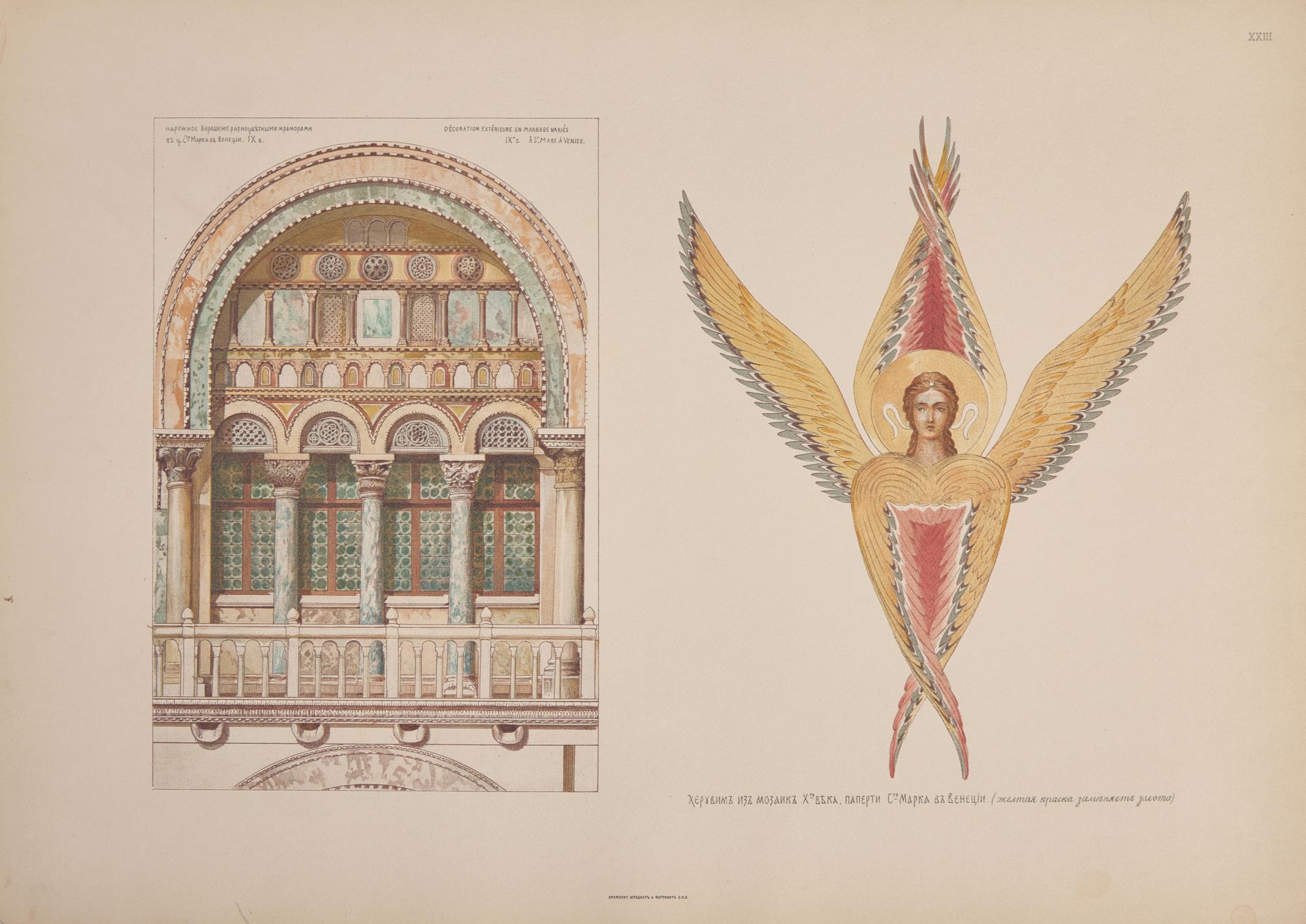 [Color-Plate Books] Gagarine, Prince Gregoire. Recueil d'ornements et d'oeuvres d'architecture Byzantins, Georgiens et Russes