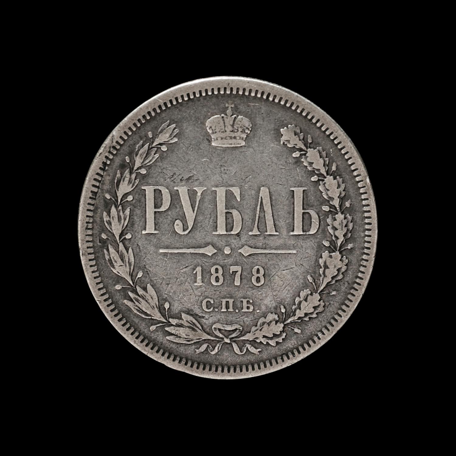[RUSSIAN EMPIRE] Alexander II 1878 Silver Ruble