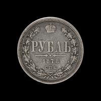 [RUSSIAN EMPIRE] Alexander II 1878 Silver Ruble