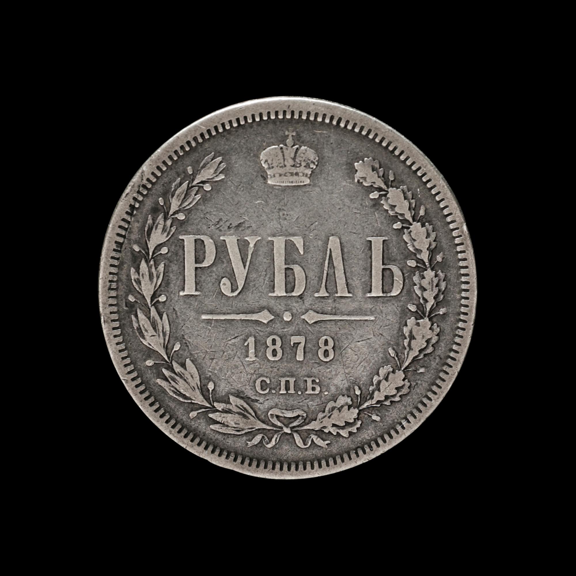 [RUSSIAN EMPIRE] Alexander II 1878 Silver Ruble