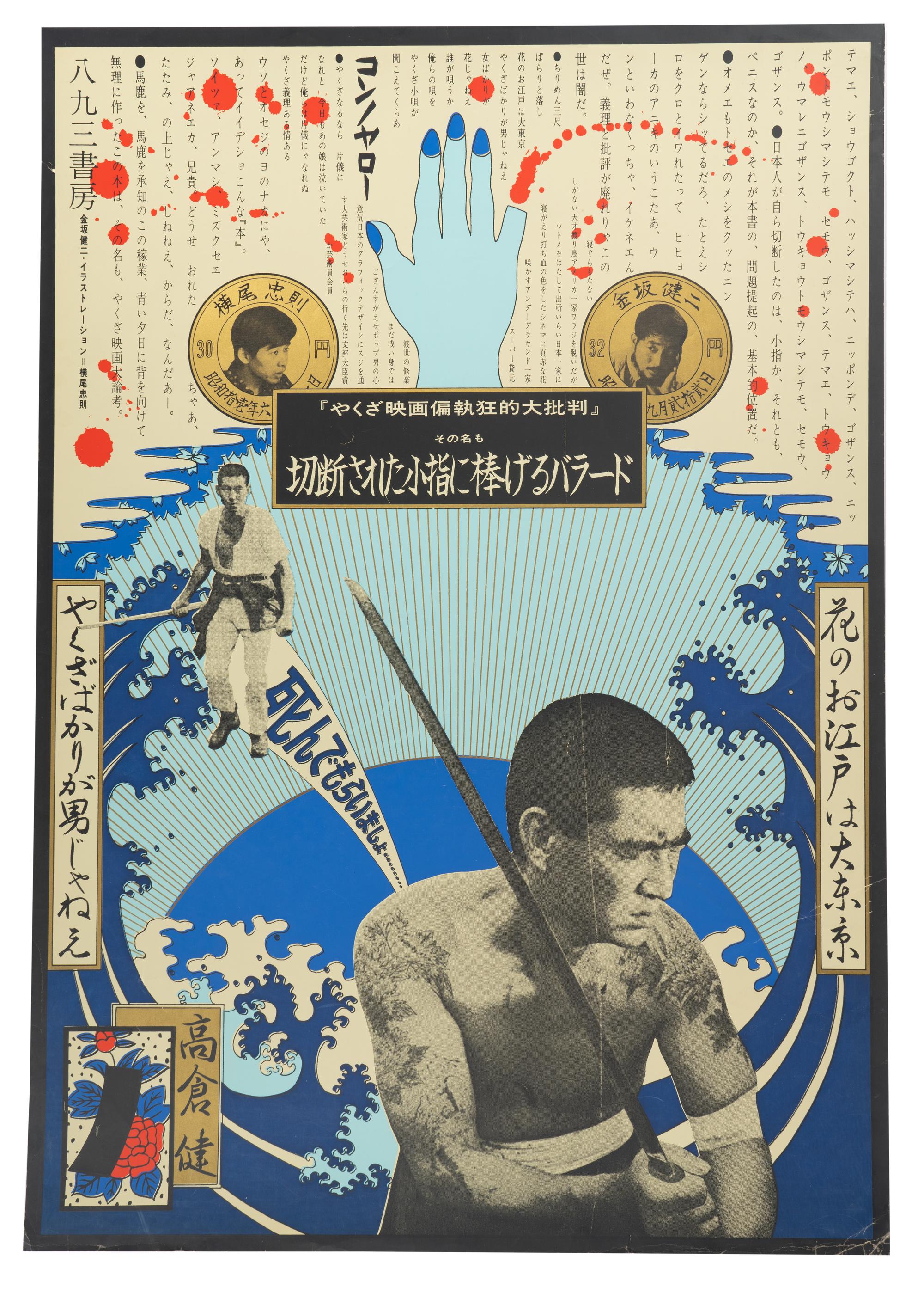 Ballad Dedicated to an Amputated Little Finger (A Ballad Dedicated to the Small Finger Cutting Ceremony) , 1966