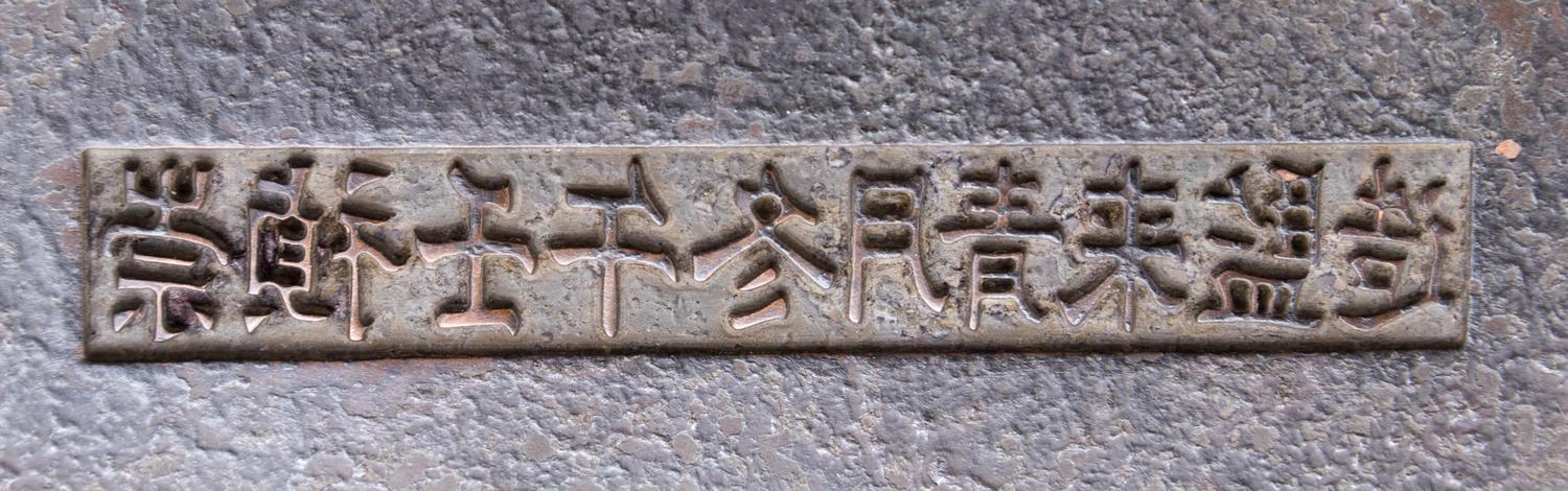 A Chinese Bronze Square Censer with Cover Length 7 1/2 inches. — 20TH CENTURY