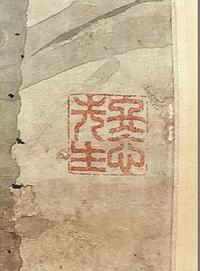 Attributed to Jin Nong ( Chinese, 1687-1764) 金農（款）