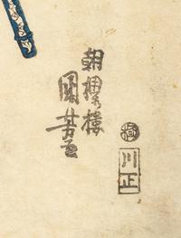 Utagawa Kuniyoshi (1798-1861) and Utagawa Kunisada (1786-1865)