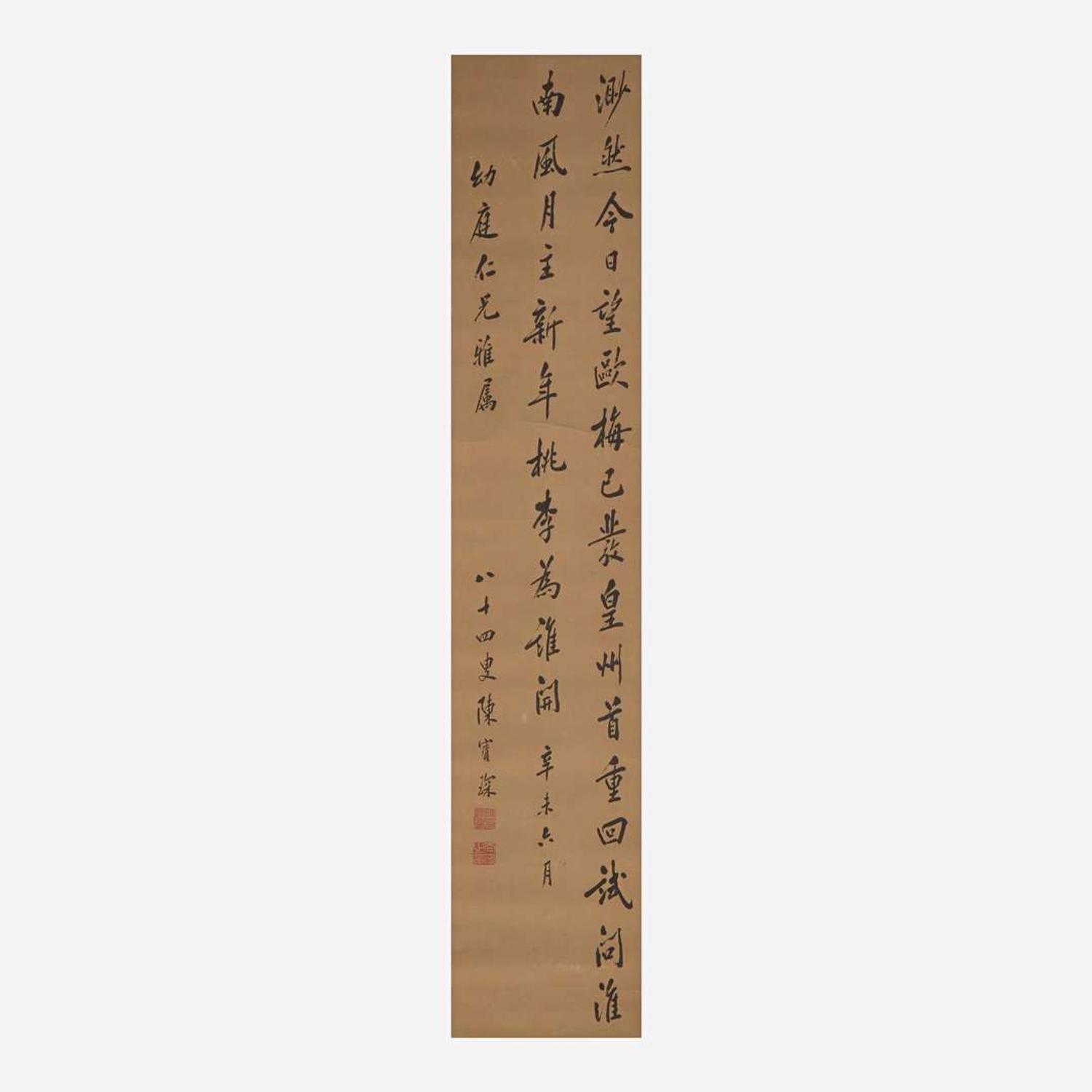 Chen Baochen 陈宝琛 书法一幅 (Chinese b.1848-d.1935)