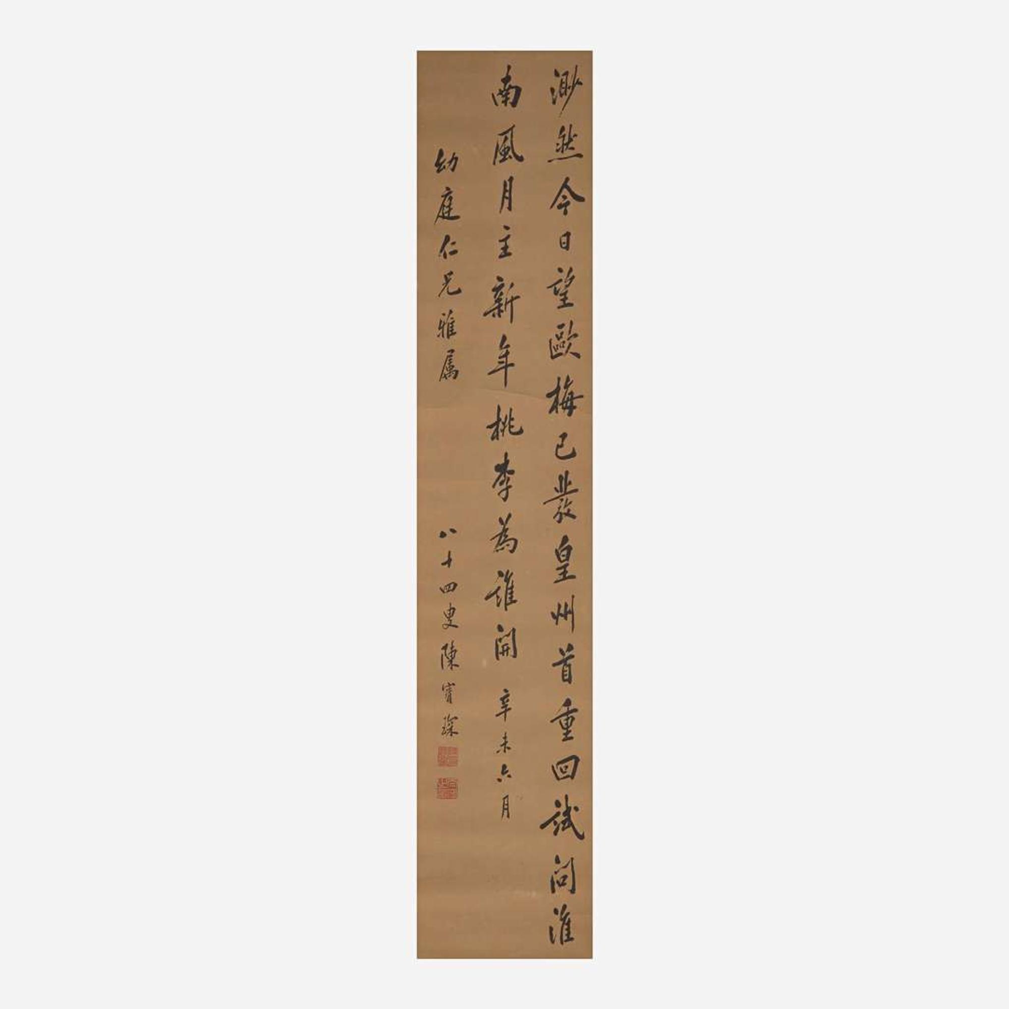 Chen Baochen 陈宝琛 书法一幅 (Chinese b.1848-d.1935)