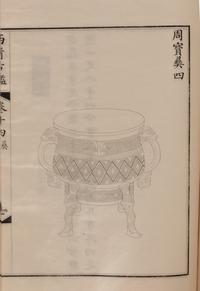 [BRONZES] Tongban Xiqing gujian (Copper-plate edition of the catalogue of Xiqing Antiquities), 1888.